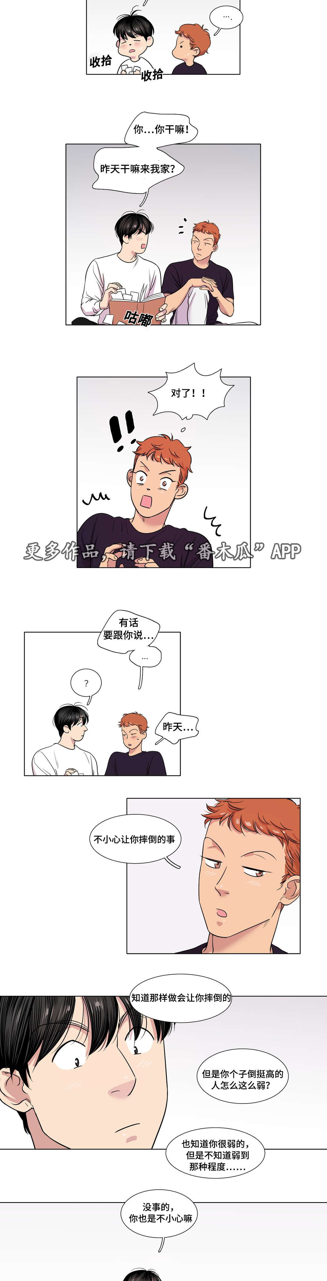 《哀乐青年》漫画最新章节第34章：解释一下免费下拉式在线观看章节第【6】张图片