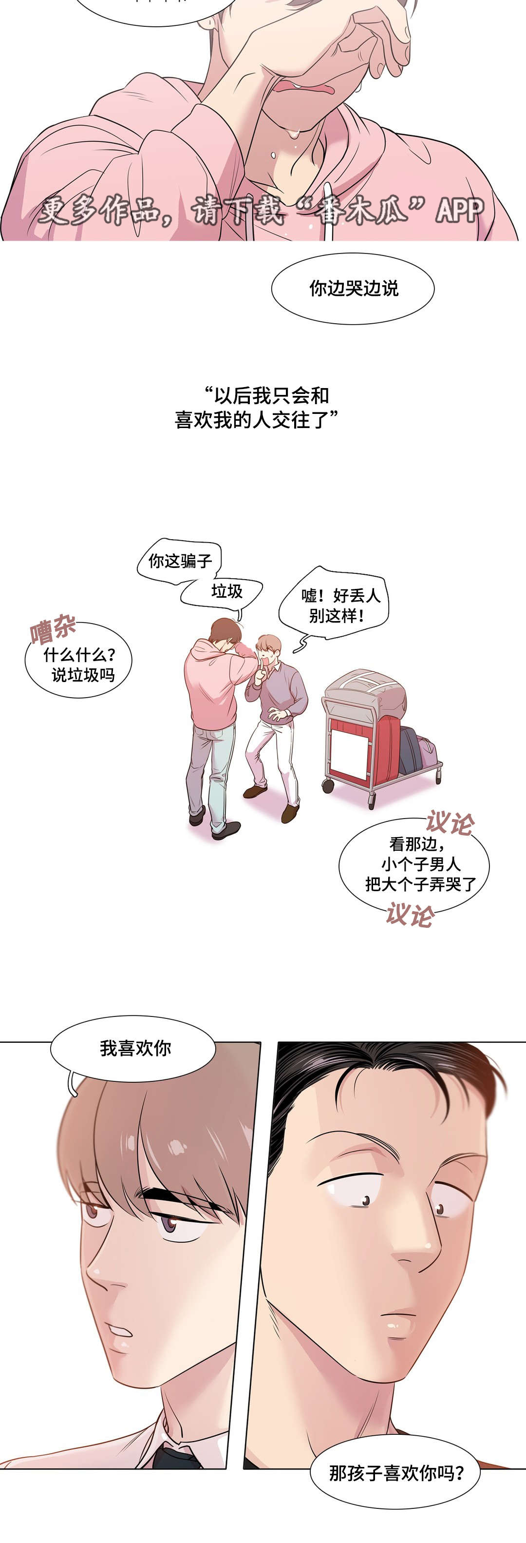 《哀乐青年》漫画最新章节第34章：解释一下免费下拉式在线观看章节第【1】张图片