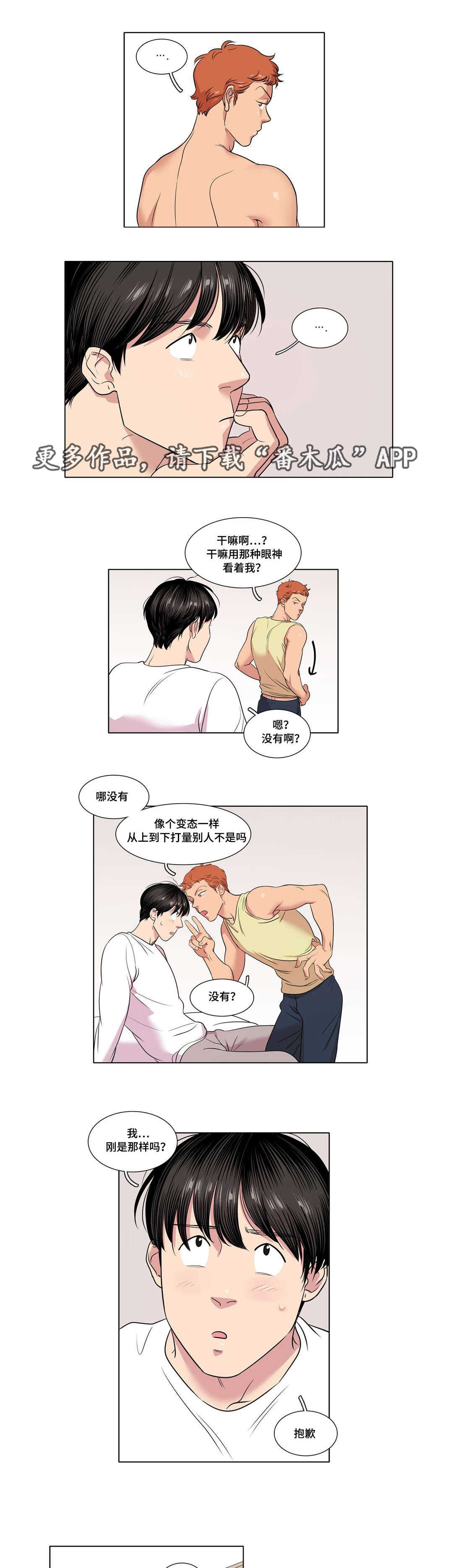 《哀乐青年》漫画最新章节第35章：哥哥免费下拉式在线观看章节第【5】张图片