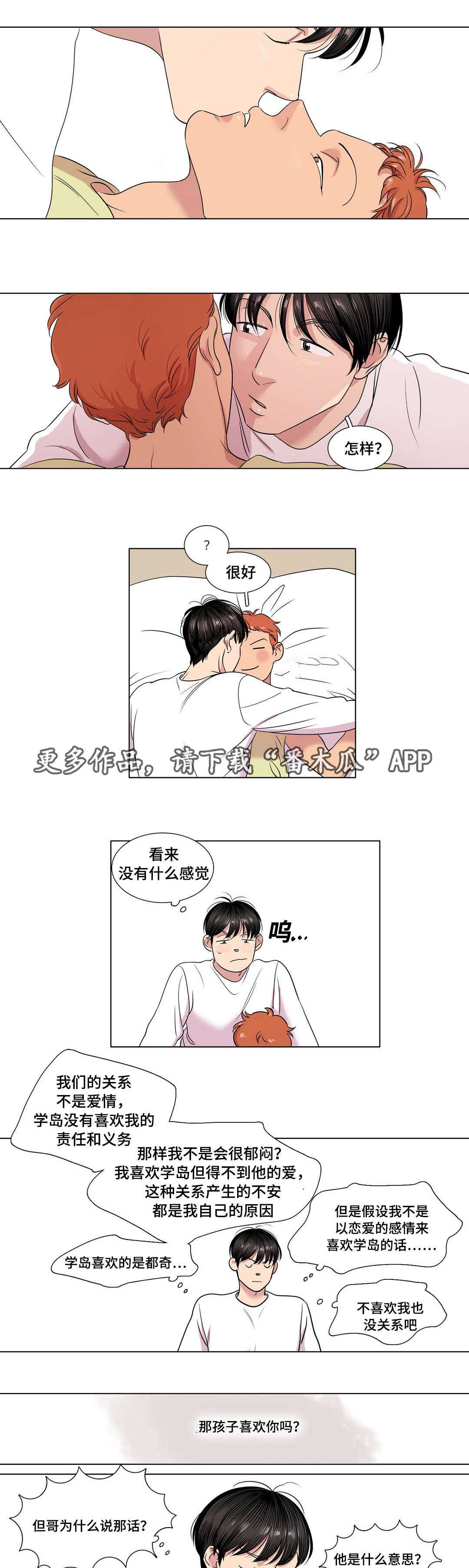 《哀乐青年》漫画最新章节第35章：哥哥免费下拉式在线观看章节第【3】张图片