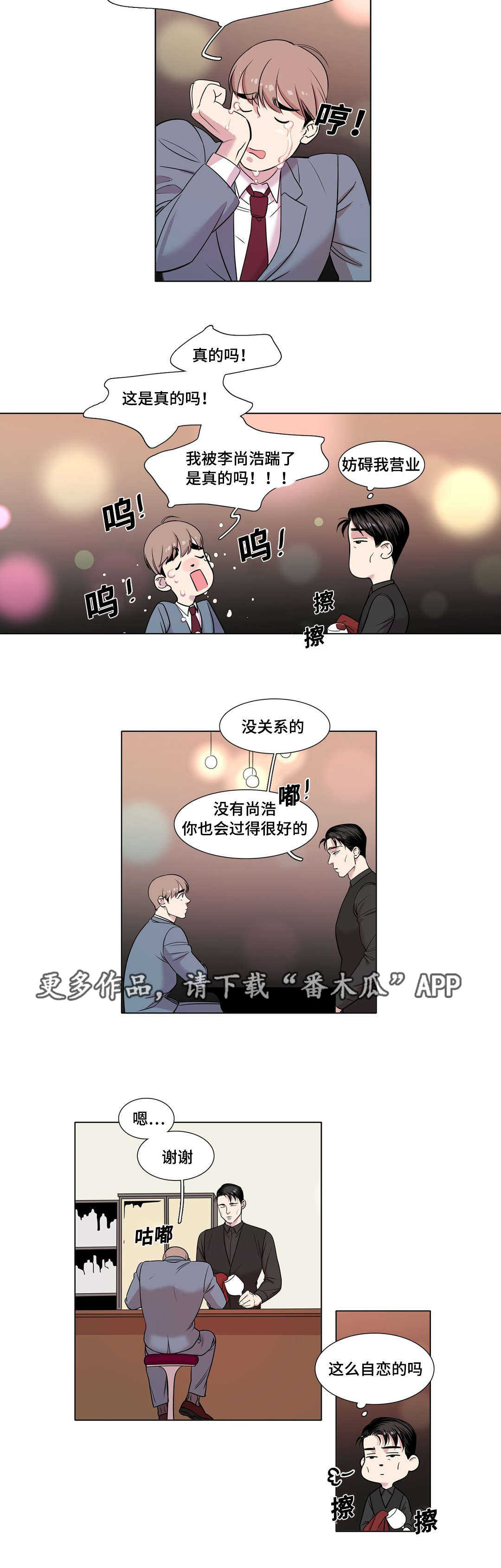 《哀乐青年》漫画最新章节第36章：我也喜欢你免费下拉式在线观看章节第【2】张图片