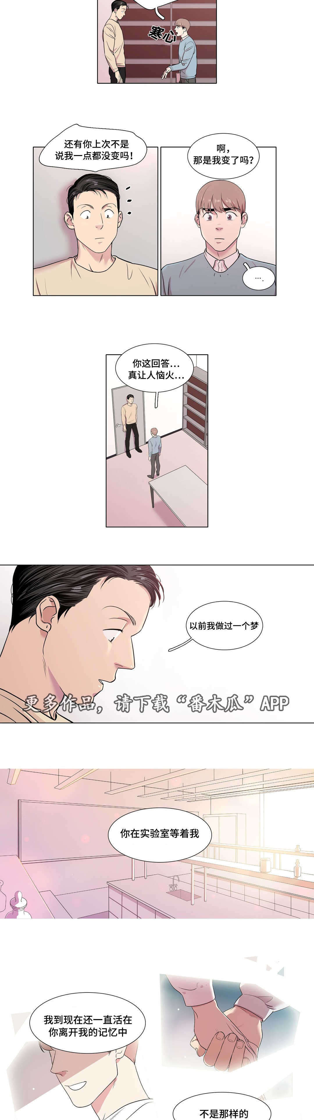 《哀乐青年》漫画最新章节第36章：我也喜欢你免费下拉式在线观看章节第【5】张图片