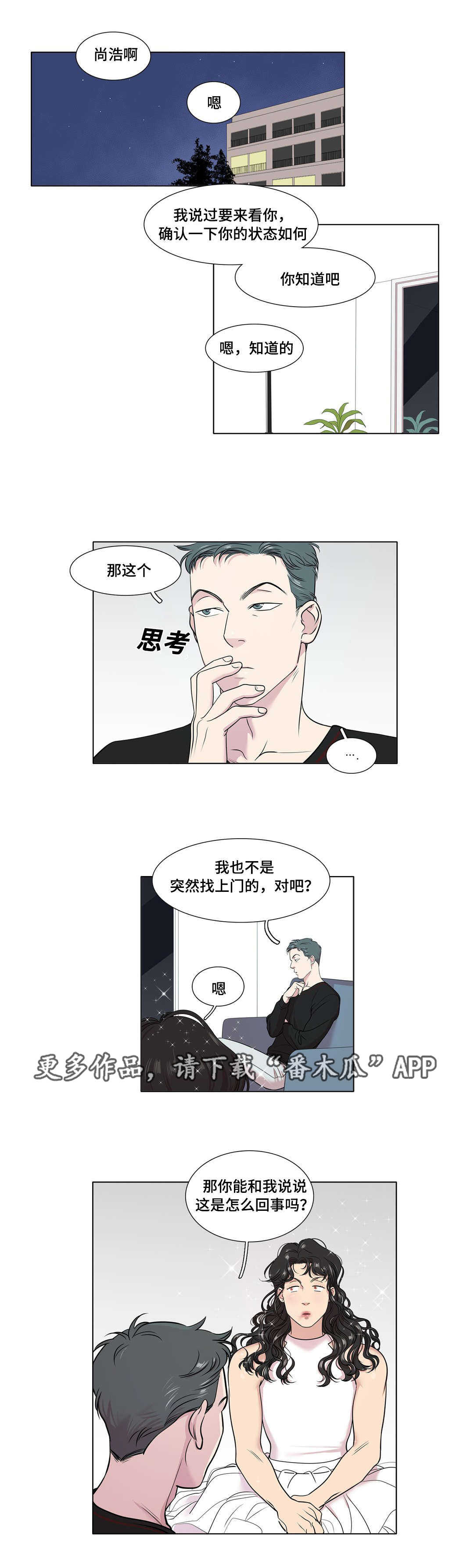 《哀乐青年》漫画最新章节第36章：我也喜欢你免费下拉式在线观看章节第【1】张图片