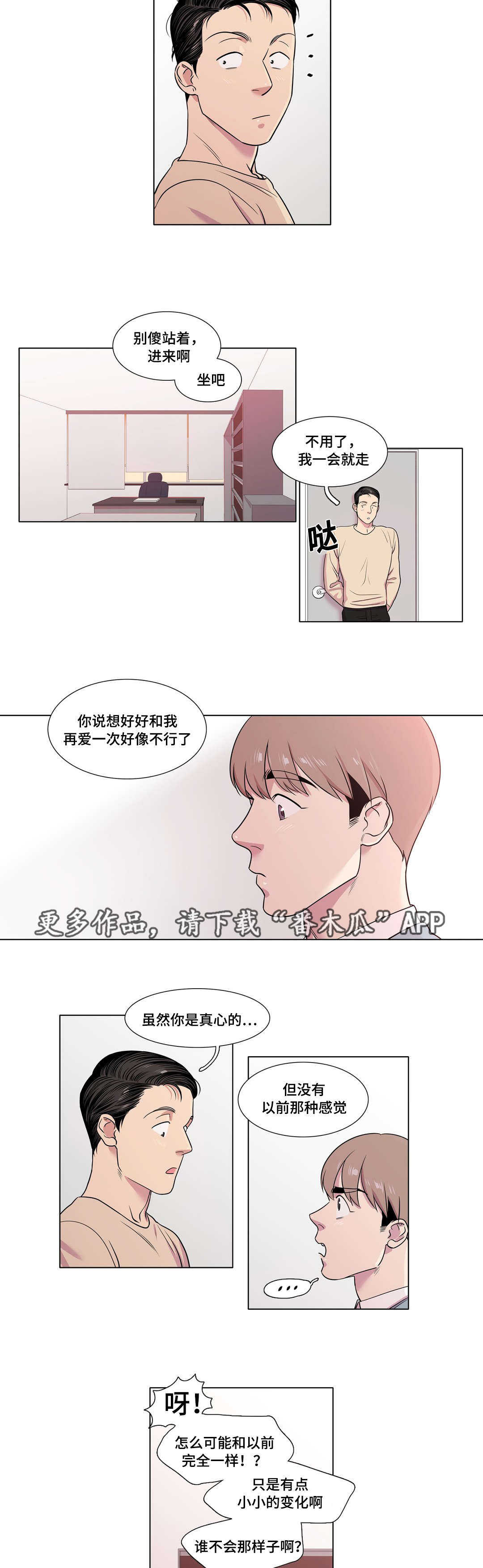 《哀乐青年》漫画最新章节第36章：我也喜欢你免费下拉式在线观看章节第【6】张图片