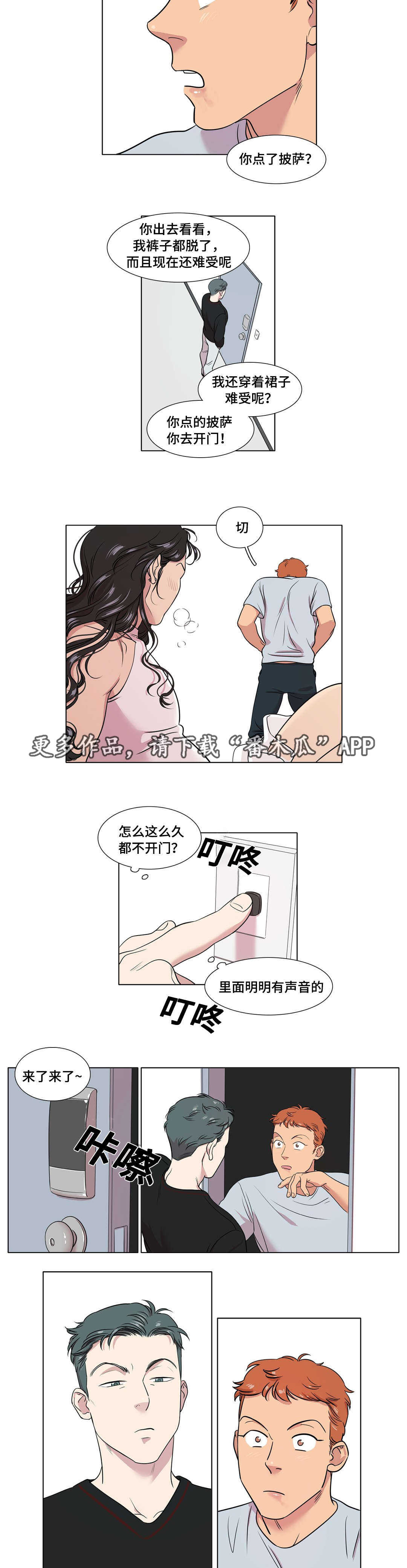 《哀乐青年》漫画最新章节第37章：互相喜欢免费下拉式在线观看章节第【4】张图片