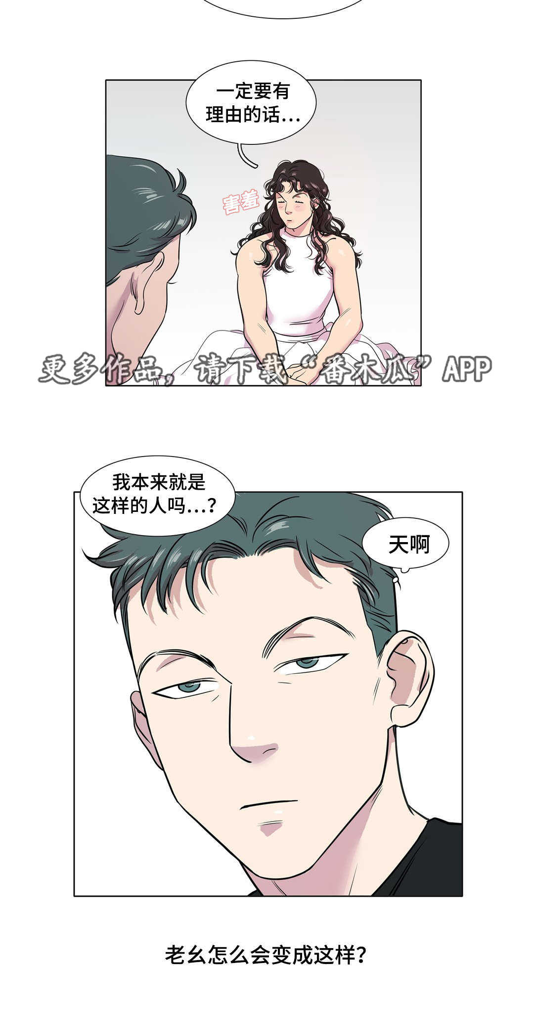 《哀乐青年》漫画最新章节第37章：互相喜欢免费下拉式在线观看章节第【1】张图片