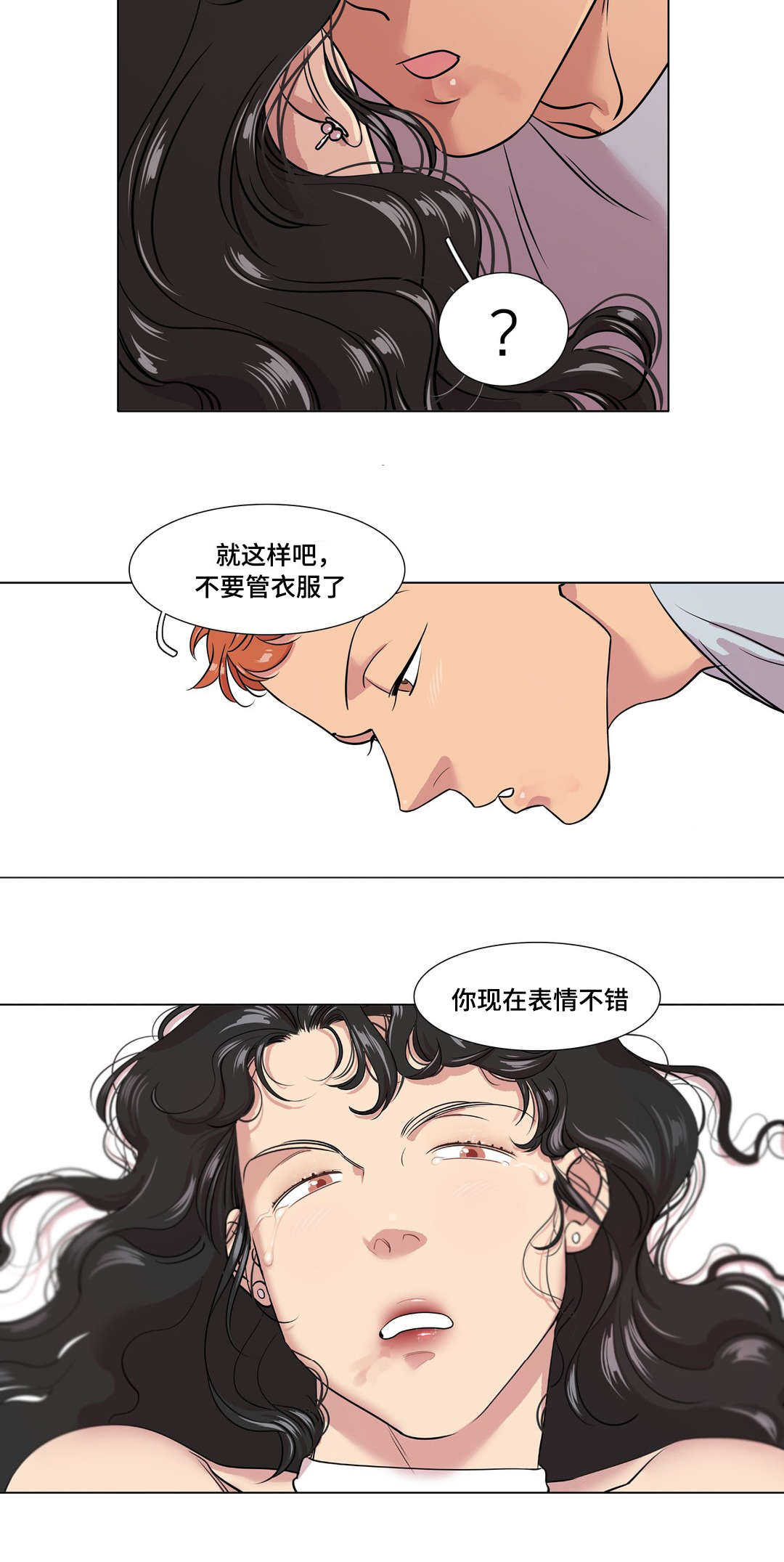 《哀乐青年》漫画最新章节第37章：互相喜欢免费下拉式在线观看章节第【6】张图片