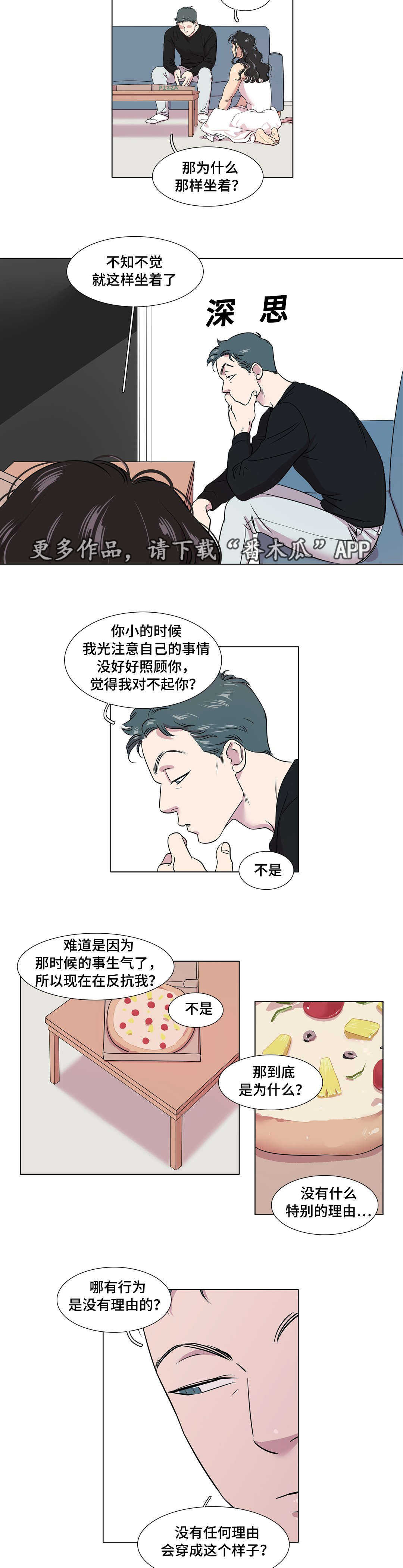 《哀乐青年》漫画最新章节第37章：互相喜欢免费下拉式在线观看章节第【2】张图片