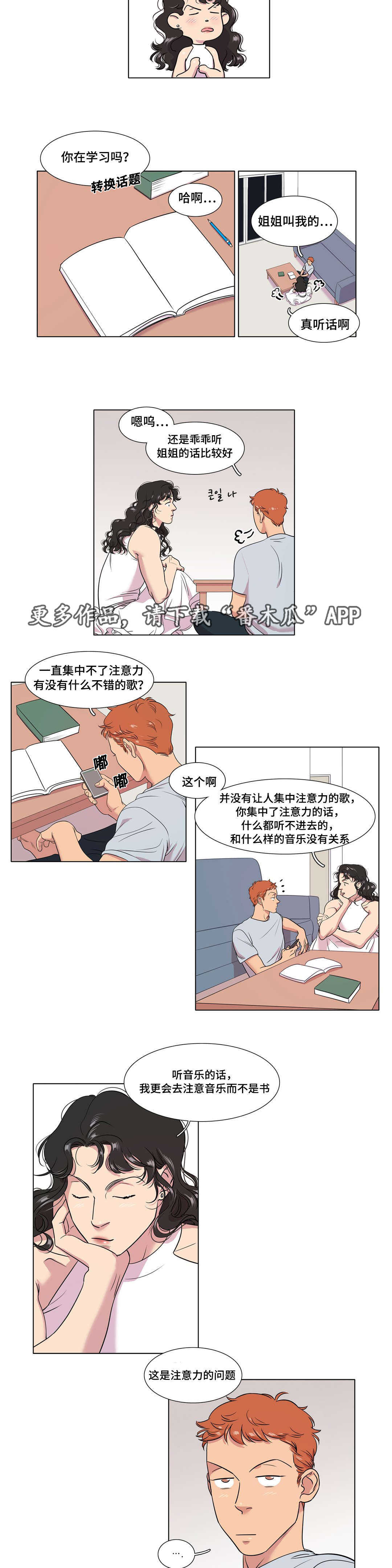 《哀乐青年》漫画最新章节第37章：互相喜欢免费下拉式在线观看章节第【9】张图片