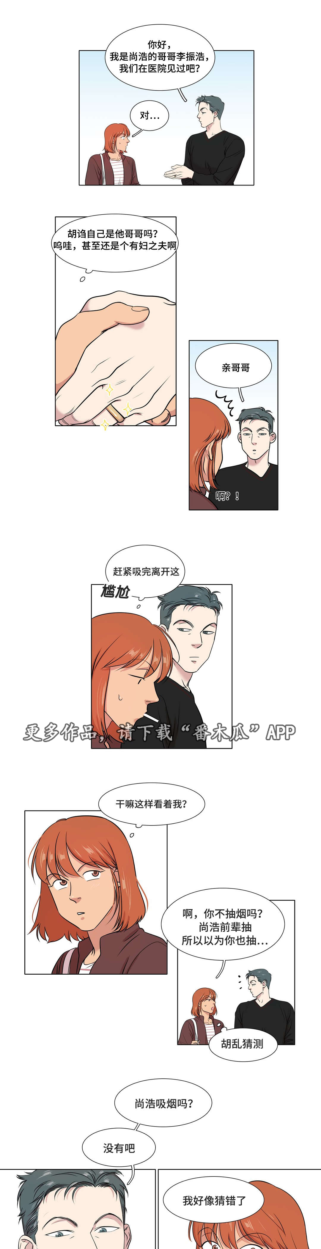 《哀乐青年》漫画最新章节第38章：视频免费下拉式在线观看章节第【5】张图片