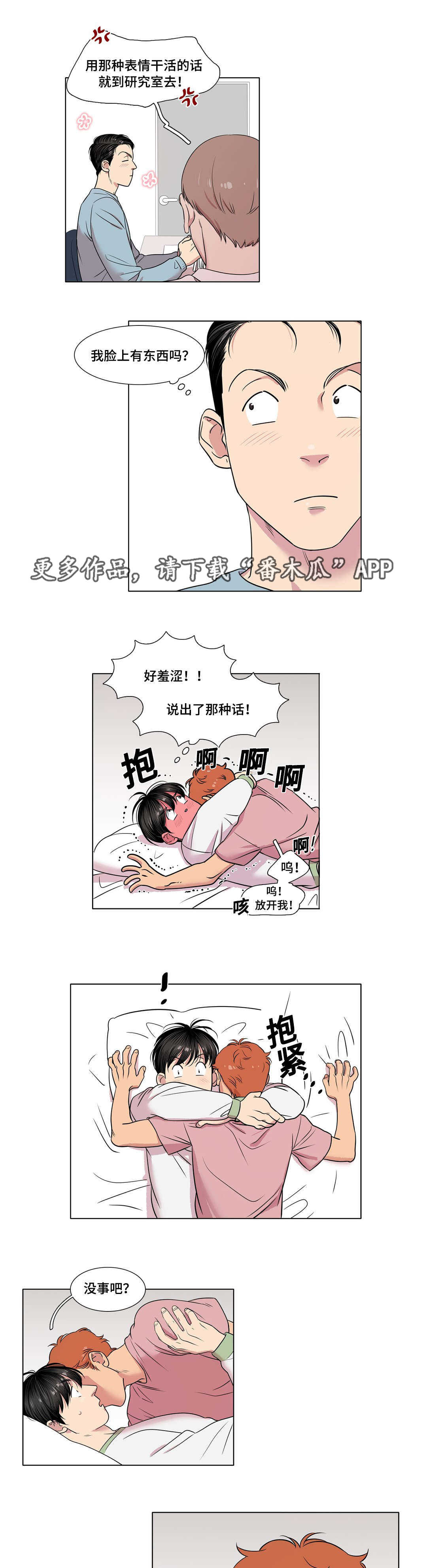 《哀乐青年》漫画最新章节第39章：移情别恋免费下拉式在线观看章节第【5】张图片