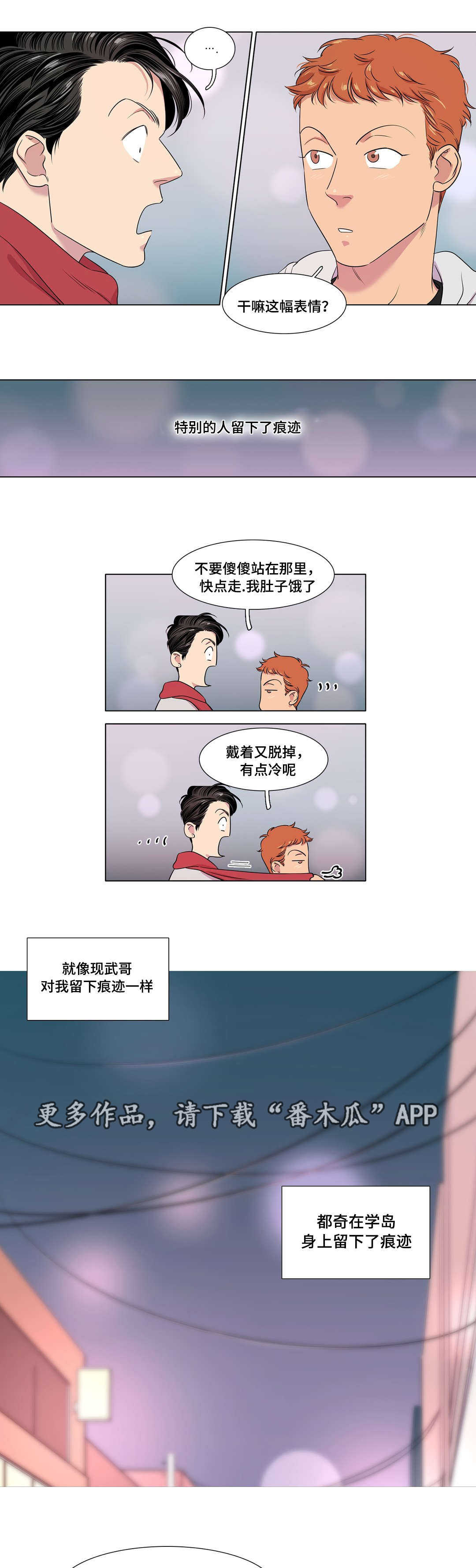 《哀乐青年》漫画最新章节第39章：移情别恋免费下拉式在线观看章节第【10】张图片