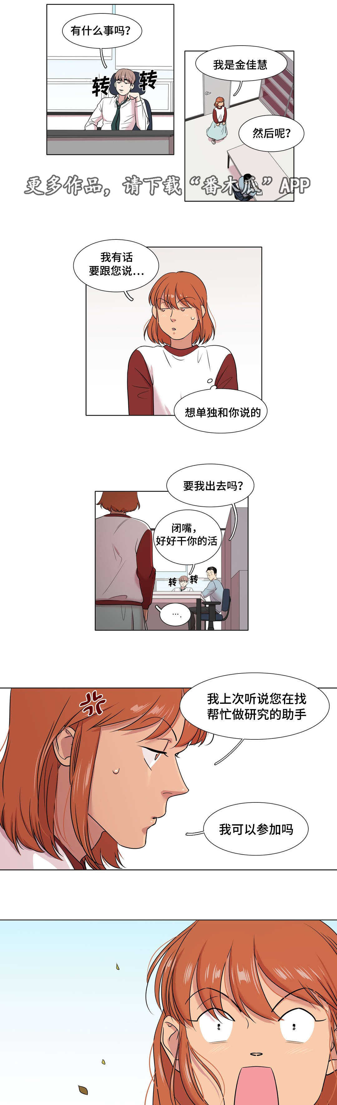 《哀乐青年》漫画最新章节第39章：移情别恋免费下拉式在线观看章节第【2】张图片