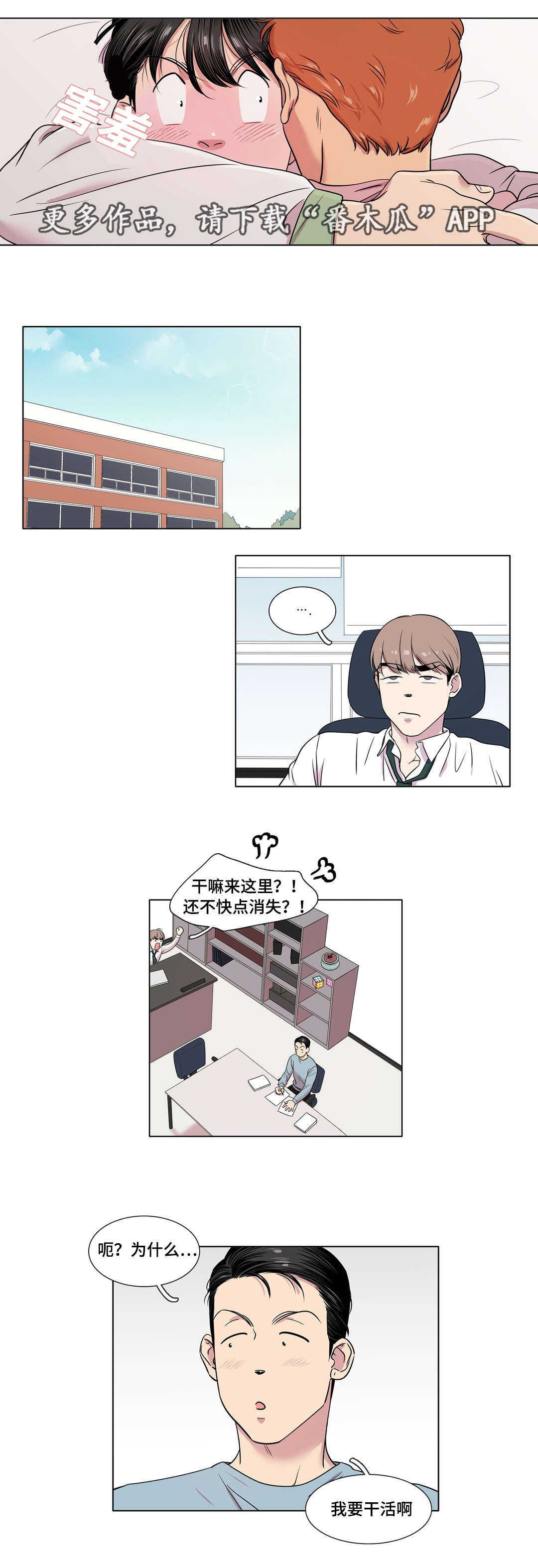 《哀乐青年》漫画最新章节第39章：移情别恋免费下拉式在线观看章节第【6】张图片