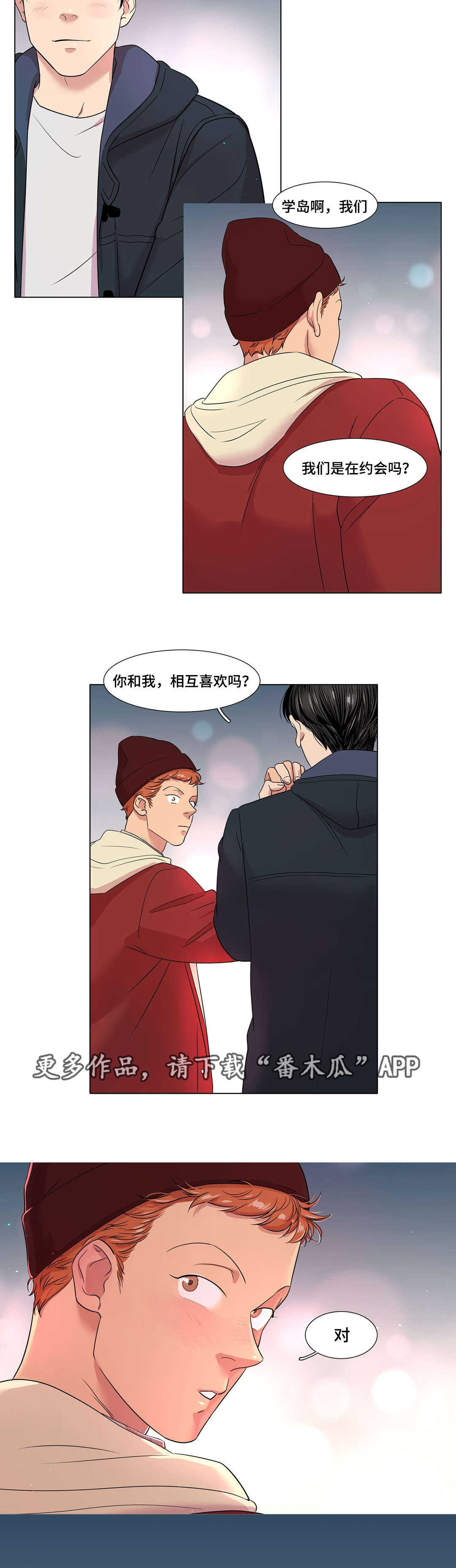 《哀乐青年》漫画最新章节第40章：不该喜欢的人免费下拉式在线观看章节第【3】张图片