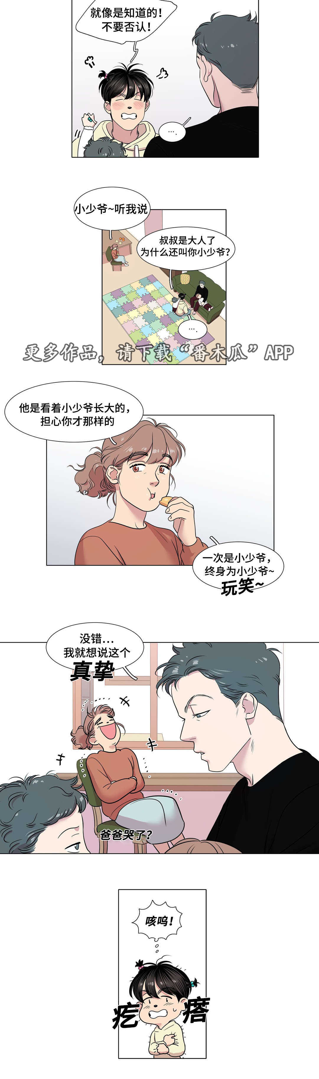 《哀乐青年》漫画最新章节第41章：放弃了吗免费下拉式在线观看章节第【4】张图片