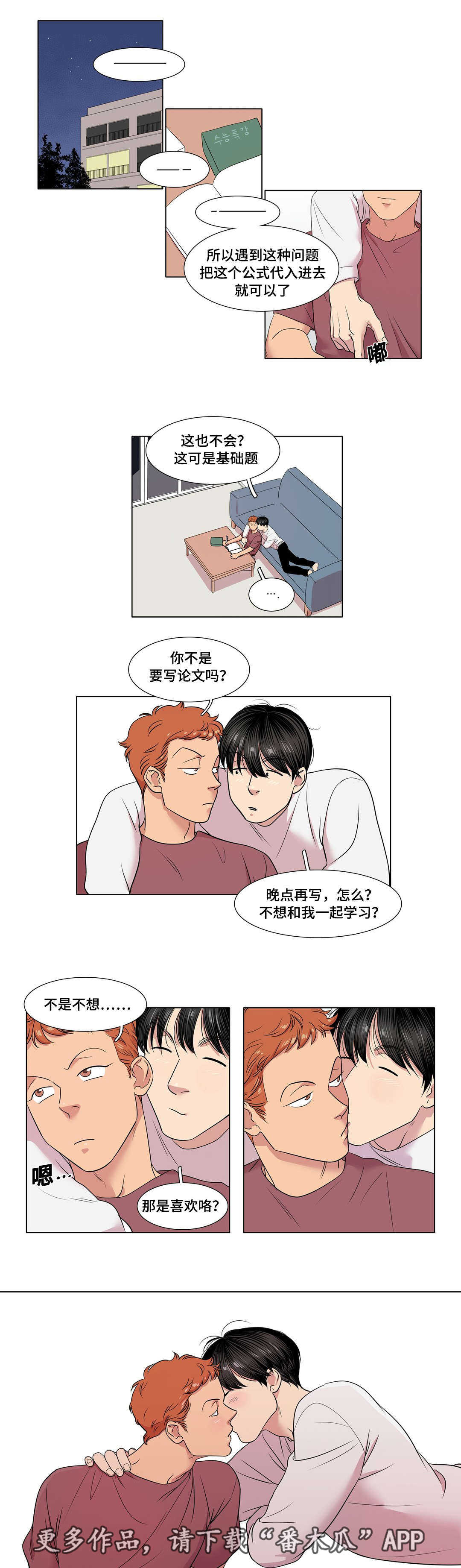 《哀乐青年》漫画最新章节第41章：放弃了吗免费下拉式在线观看章节第【2】张图片