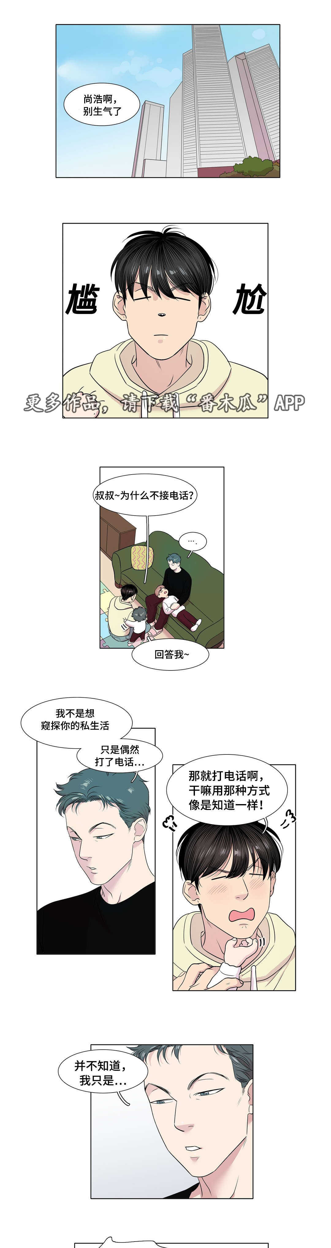 《哀乐青年》漫画最新章节第41章：放弃了吗免费下拉式在线观看章节第【5】张图片