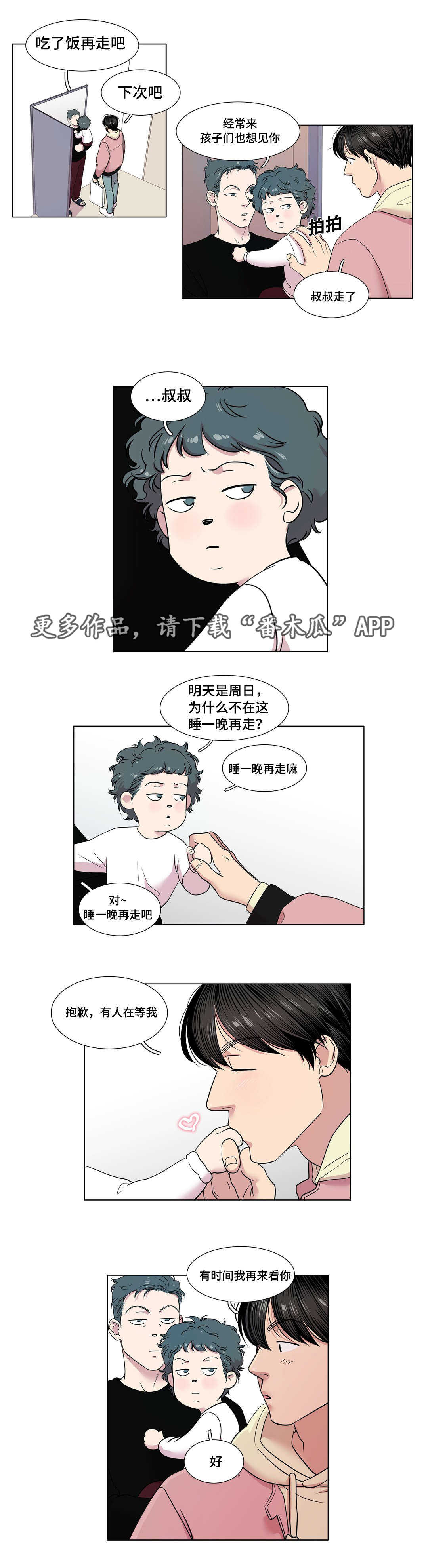 《哀乐青年》漫画最新章节第41章：放弃了吗免费下拉式在线观看章节第【3】张图片