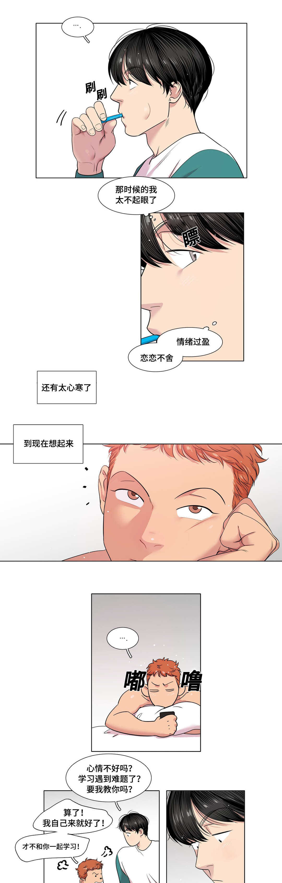 《哀乐青年》漫画最新章节第42章：为了了解他免费下拉式在线观看章节第【5】张图片