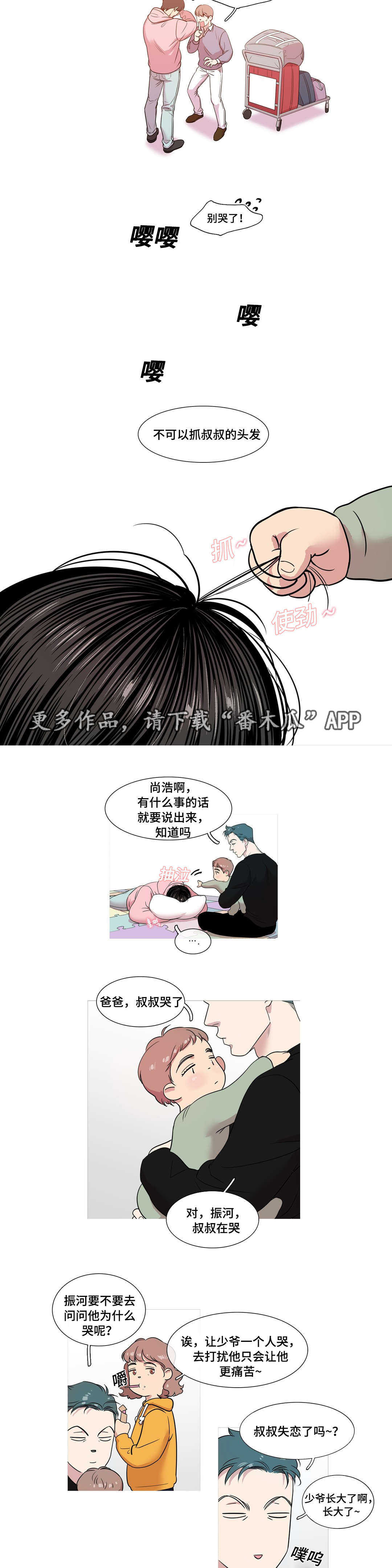 《哀乐青年》漫画最新章节第42章：为了了解他免费下拉式在线观看章节第【8】张图片