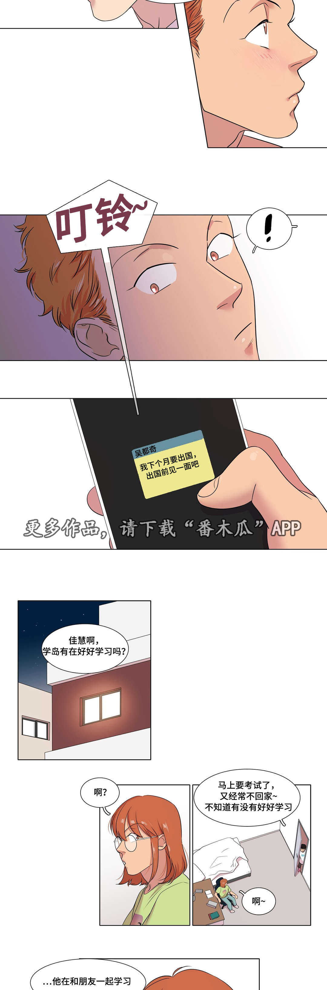 《哀乐青年》漫画最新章节第42章：为了了解他免费下拉式在线观看章节第【3】张图片