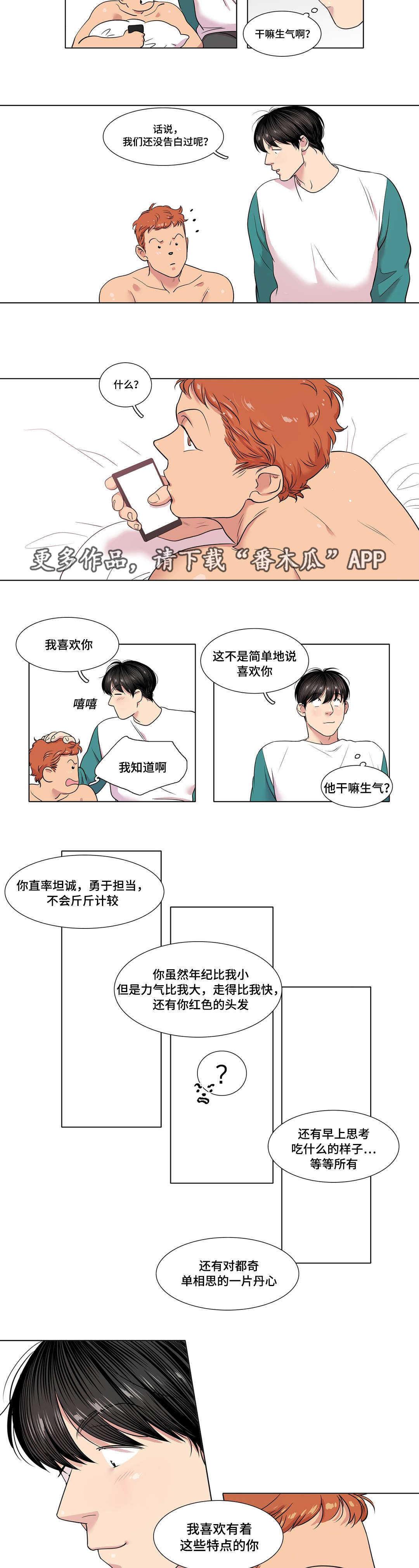 《哀乐青年》漫画最新章节第42章：为了了解他免费下拉式在线观看章节第【4】张图片