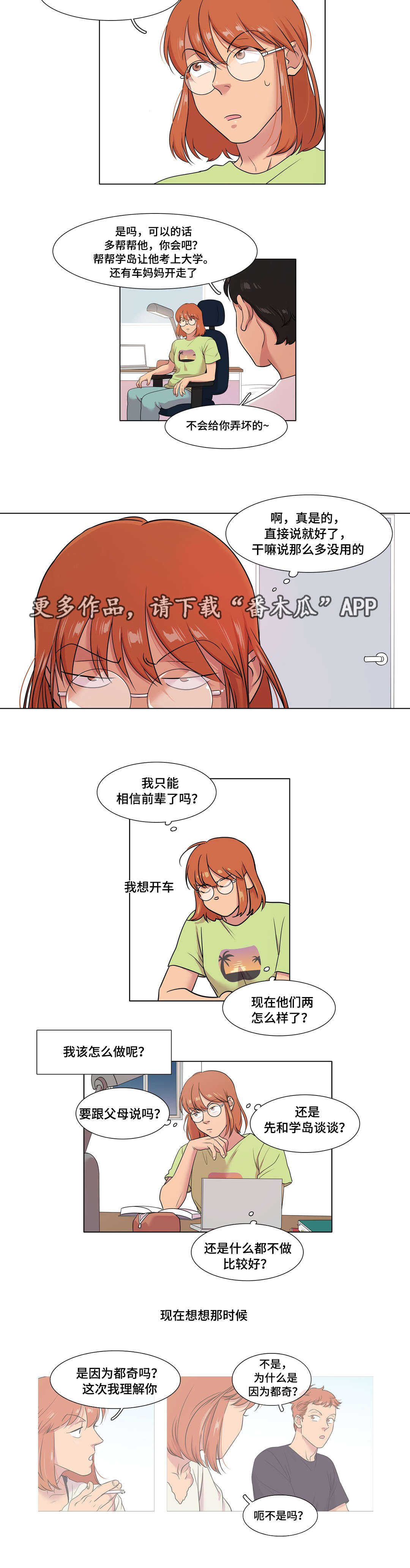 《哀乐青年》漫画最新章节第42章：为了了解他免费下拉式在线观看章节第【2】张图片