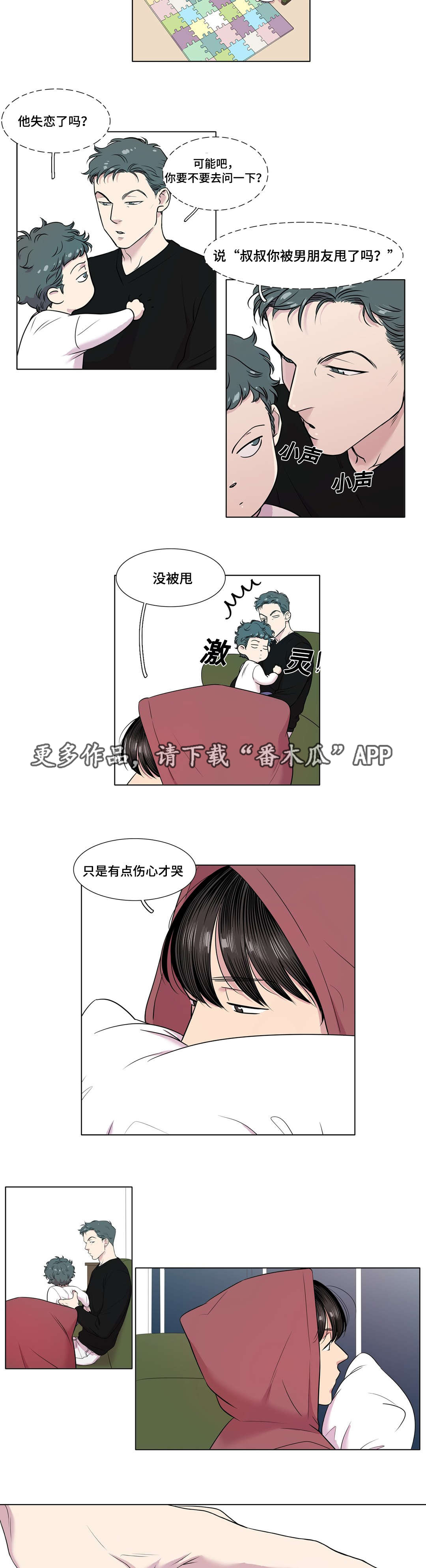 《哀乐青年》漫画最新章节第43章：第一次被打免费下拉式在线观看章节第【3】张图片