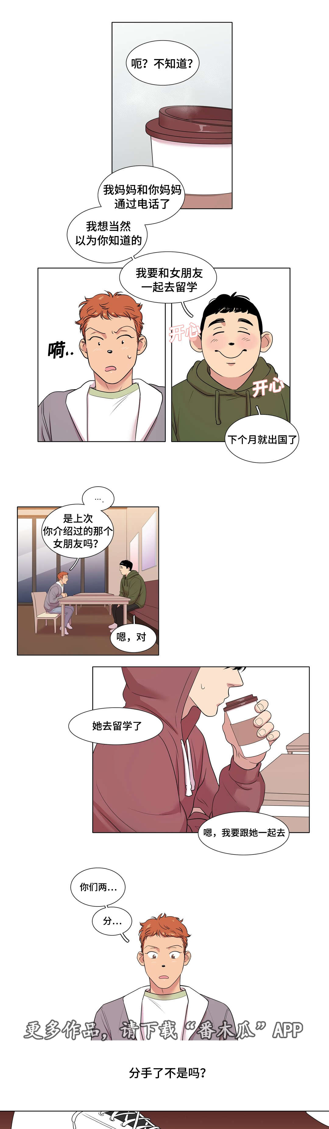 《哀乐青年》漫画最新章节第43章：第一次被打免费下拉式在线观看章节第【9】张图片