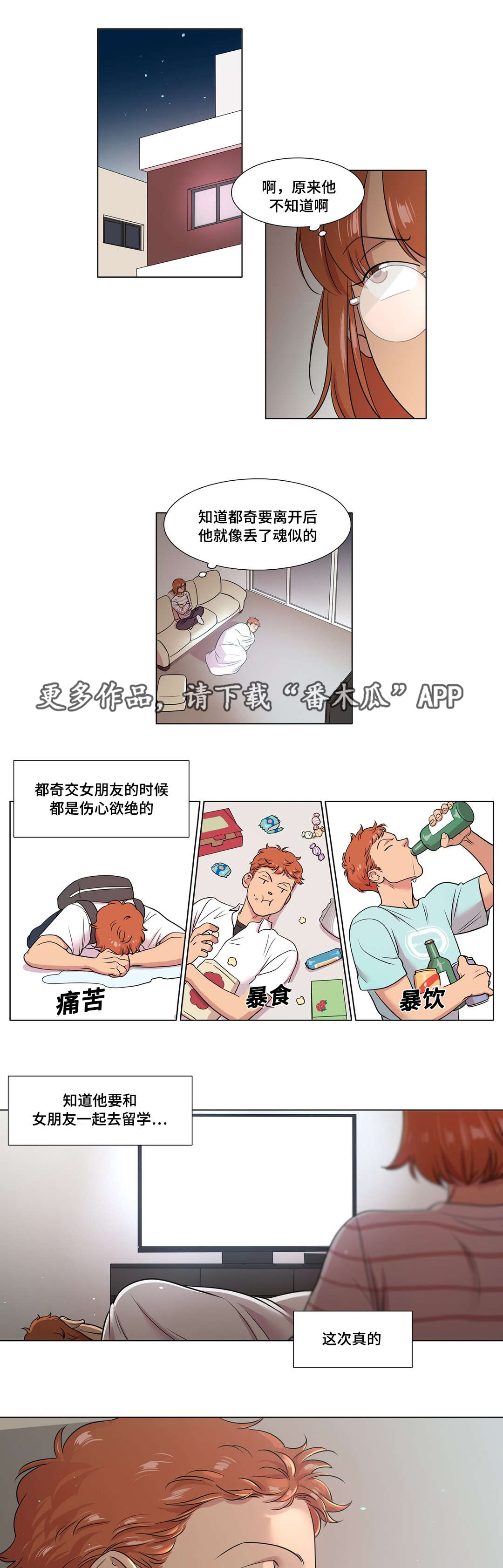 《哀乐青年》漫画最新章节第43章：第一次被打免费下拉式在线观看章节第【5】张图片