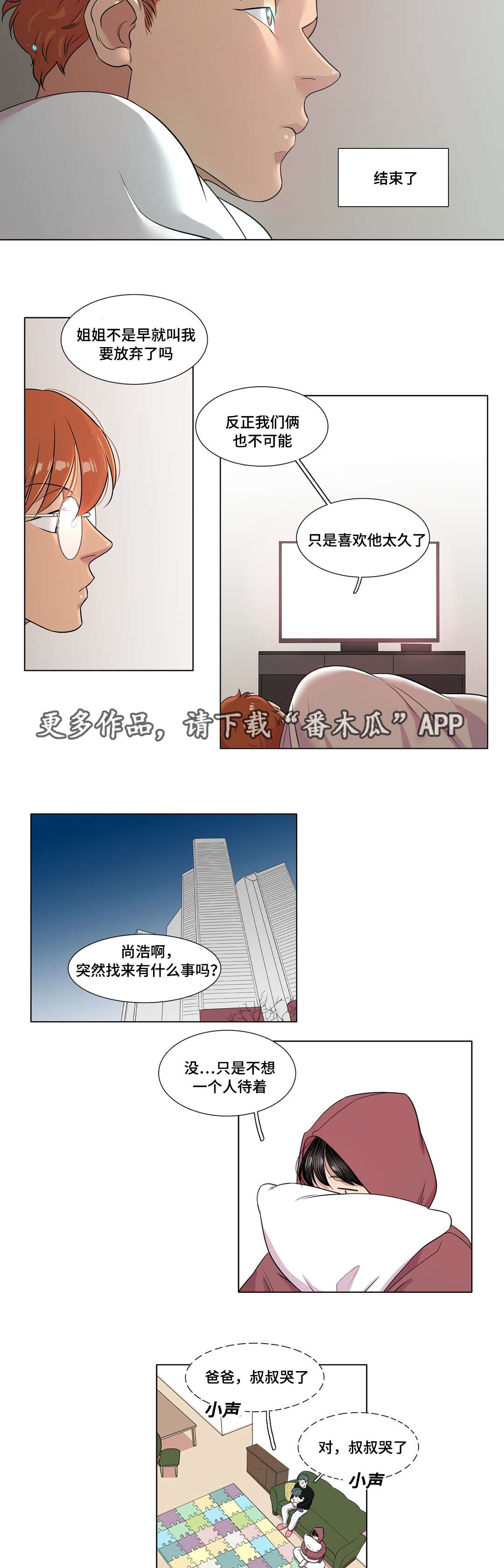 《哀乐青年》漫画最新章节第43章：第一次被打免费下拉式在线观看章节第【4】张图片