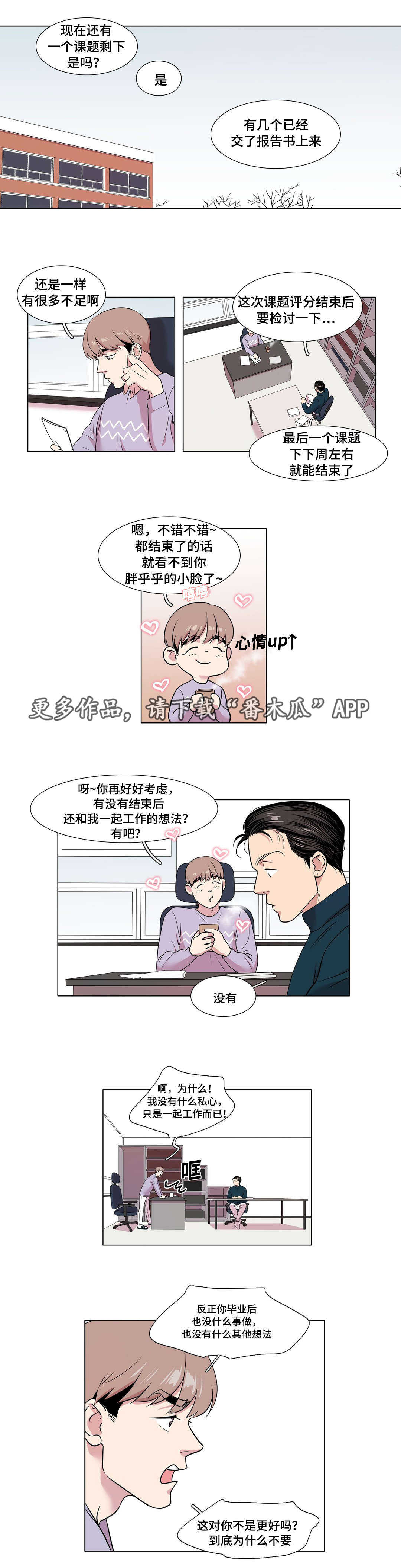 《哀乐青年》漫画最新章节第44章：前辈免费下拉式在线观看章节第【10】张图片