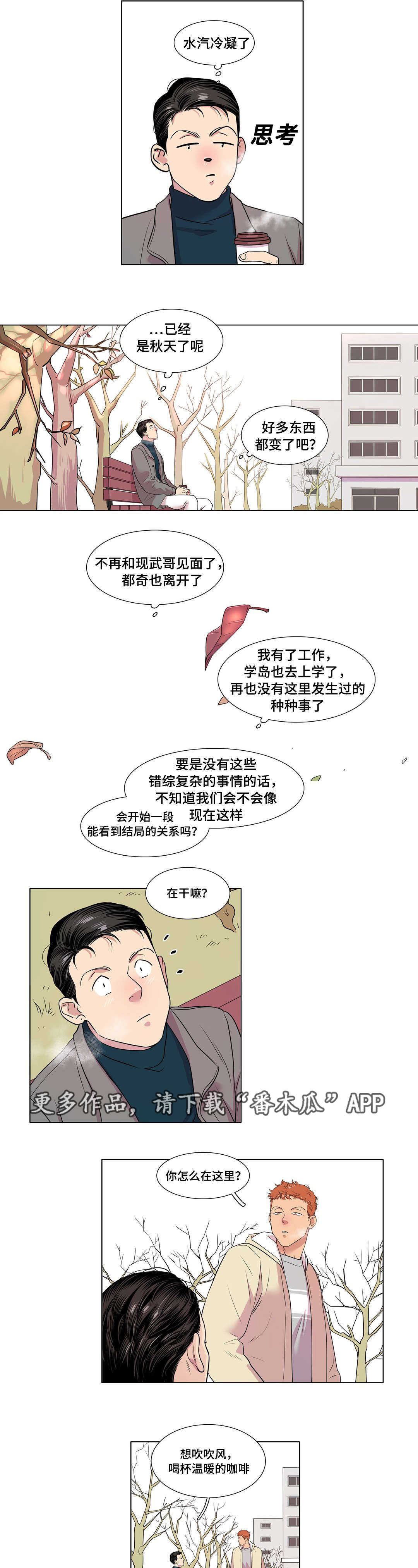 《哀乐青年》漫画最新章节第44章：前辈免费下拉式在线观看章节第【8】张图片