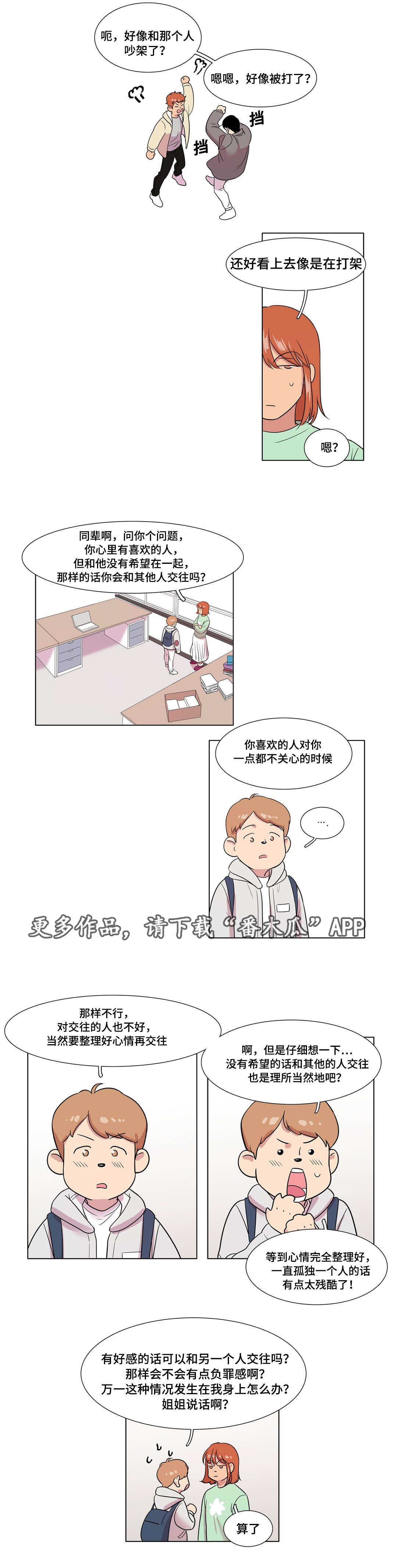 《哀乐青年》漫画最新章节第44章：前辈免费下拉式在线观看章节第【4】张图片