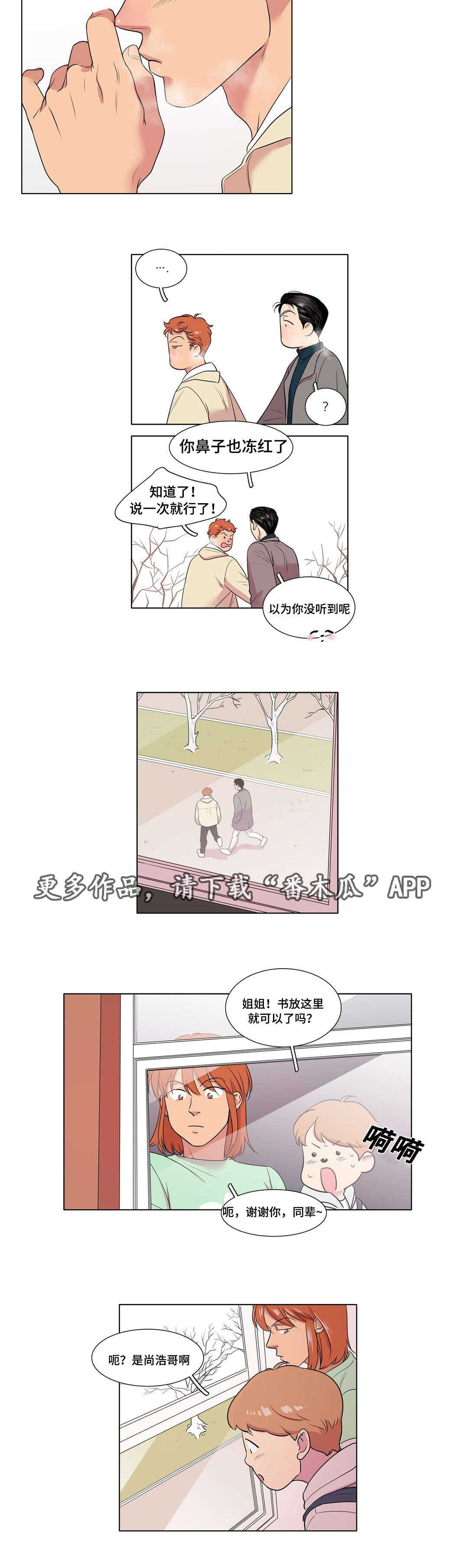 《哀乐青年》漫画最新章节第44章：前辈免费下拉式在线观看章节第【5】张图片