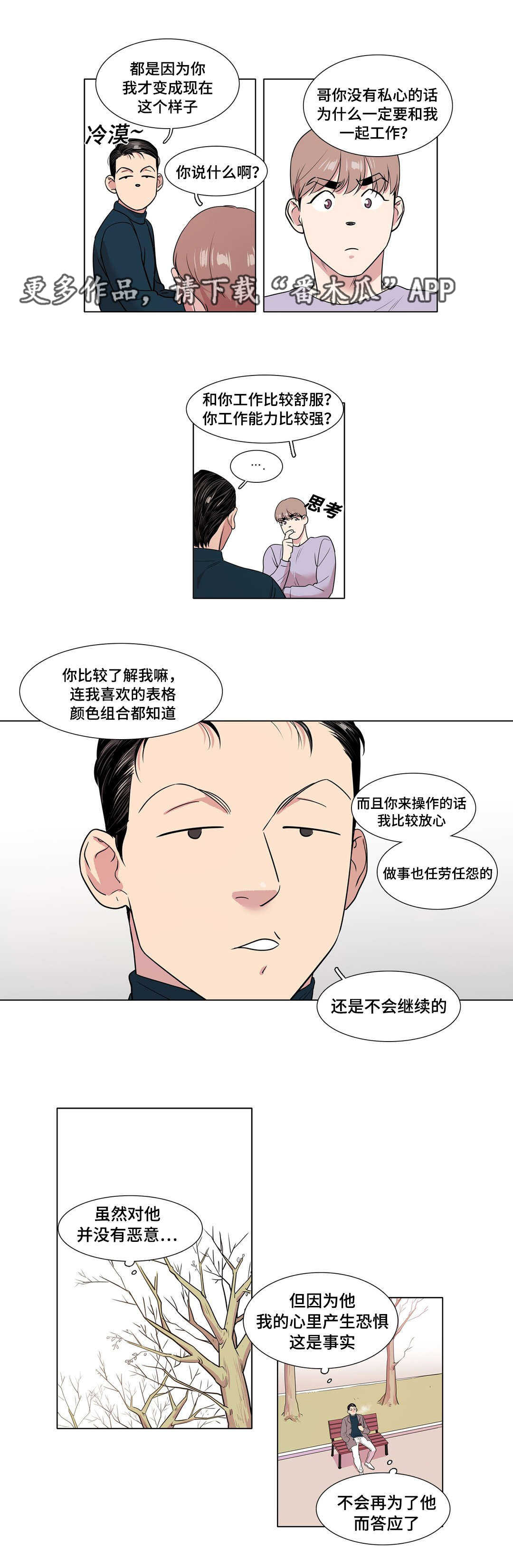 《哀乐青年》漫画最新章节第44章：前辈免费下拉式在线观看章节第【9】张图片