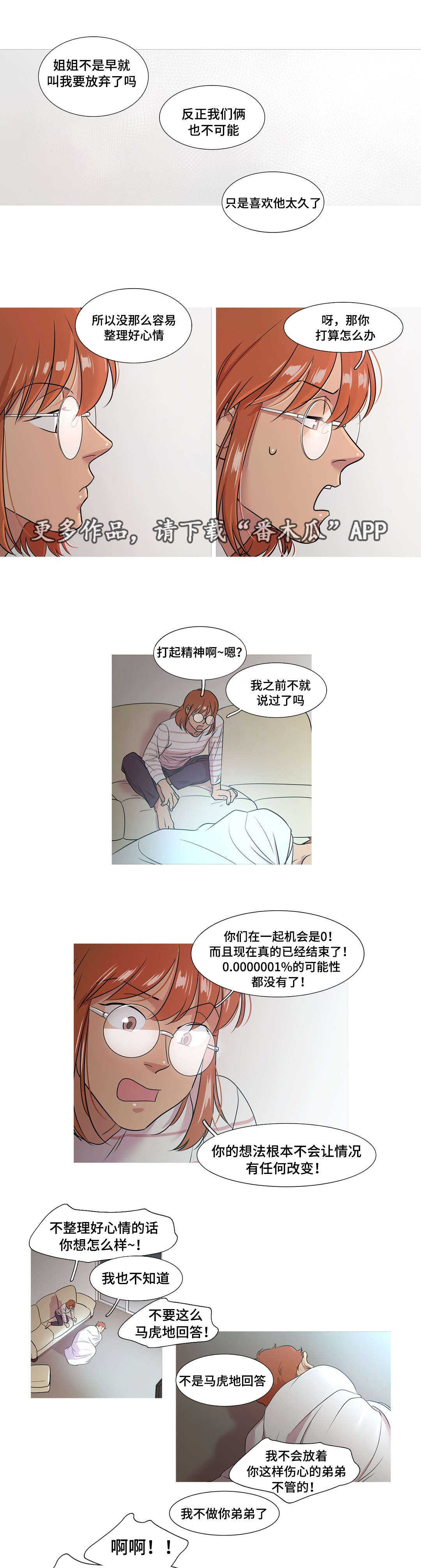 《哀乐青年》漫画最新章节第44章：前辈免费下拉式在线观看章节第【3】张图片