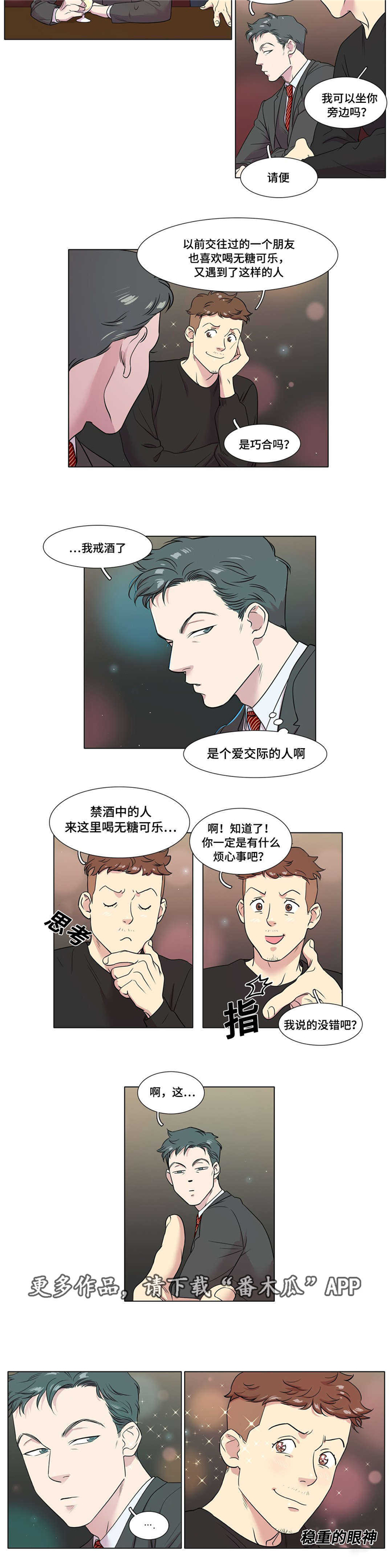 《哀乐青年》漫画最新章节第45章：脑震荡免费下拉式在线观看章节第【3】张图片