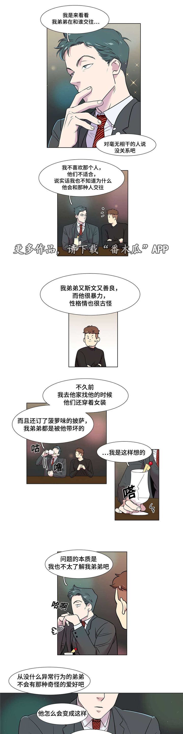 《哀乐青年》漫画最新章节第45章：脑震荡免费下拉式在线观看章节第【2】张图片