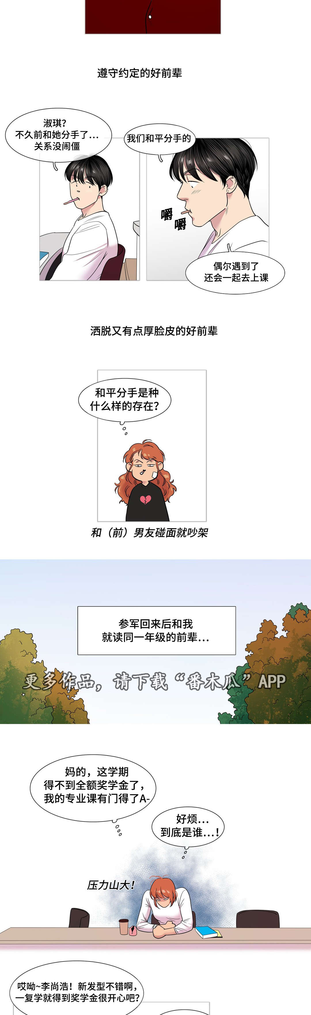 《哀乐青年》漫画最新章节第47章：送别免费下拉式在线观看章节第【8】张图片