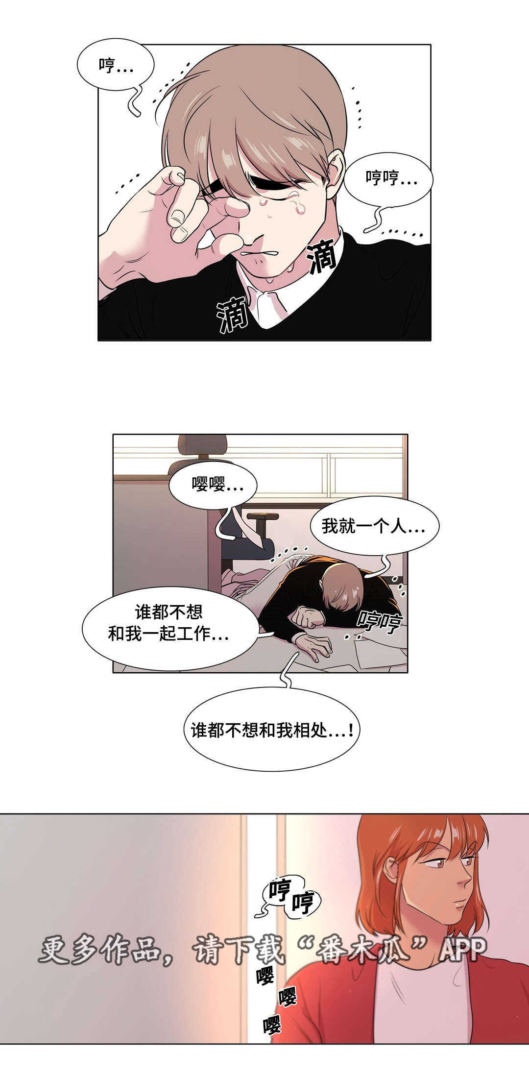 《哀乐青年》漫画最新章节第48章：不安免费下拉式在线观看章节第【11】张图片