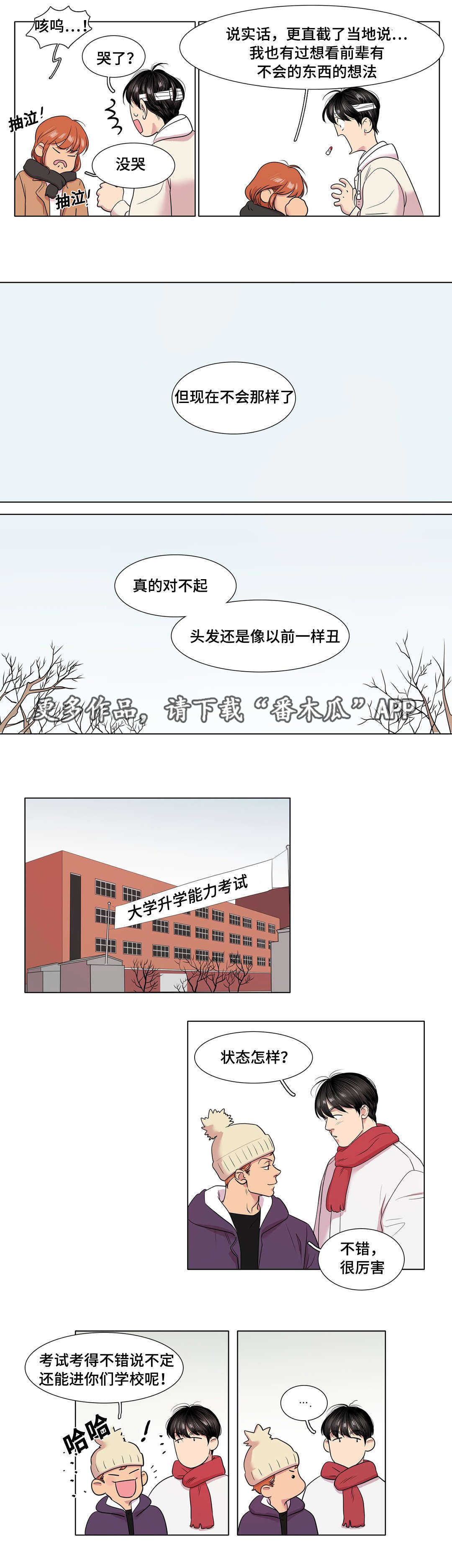 《哀乐青年》漫画最新章节第48章：不安免费下拉式在线观看章节第【16】张图片