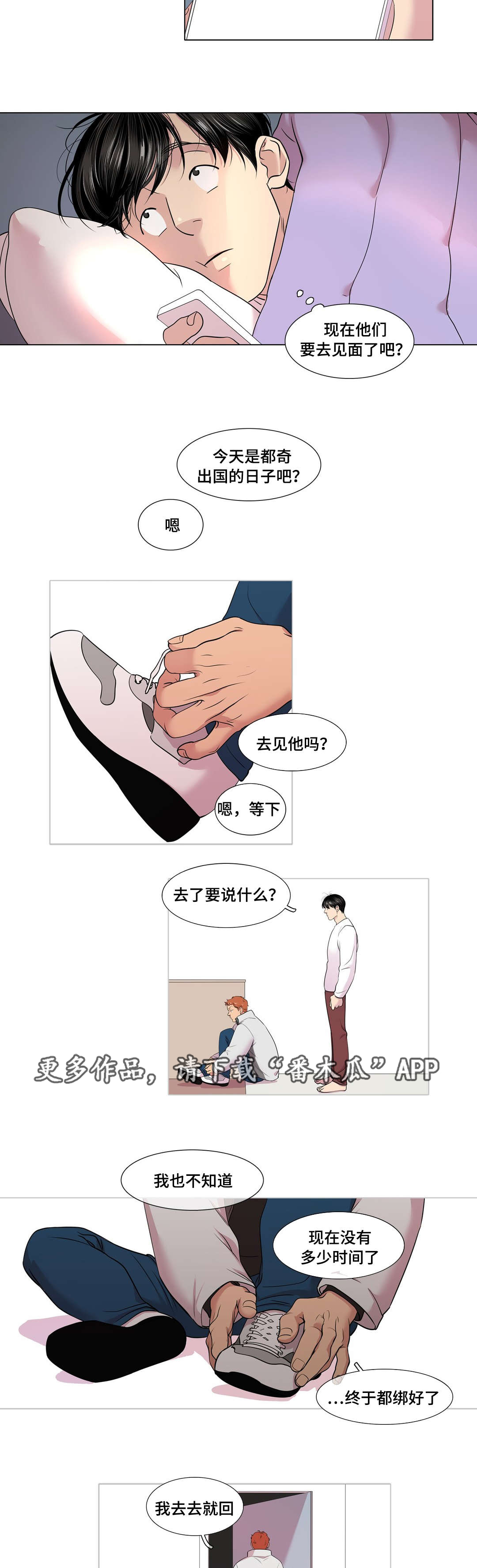 《哀乐青年》漫画最新章节第48章：不安免费下拉式在线观看章节第【2】张图片