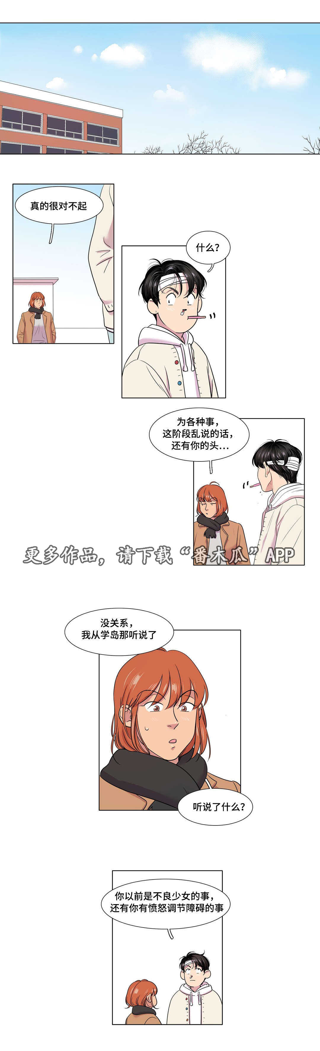 《哀乐青年》漫画最新章节第48章：不安免费下拉式在线观看章节第【19】张图片