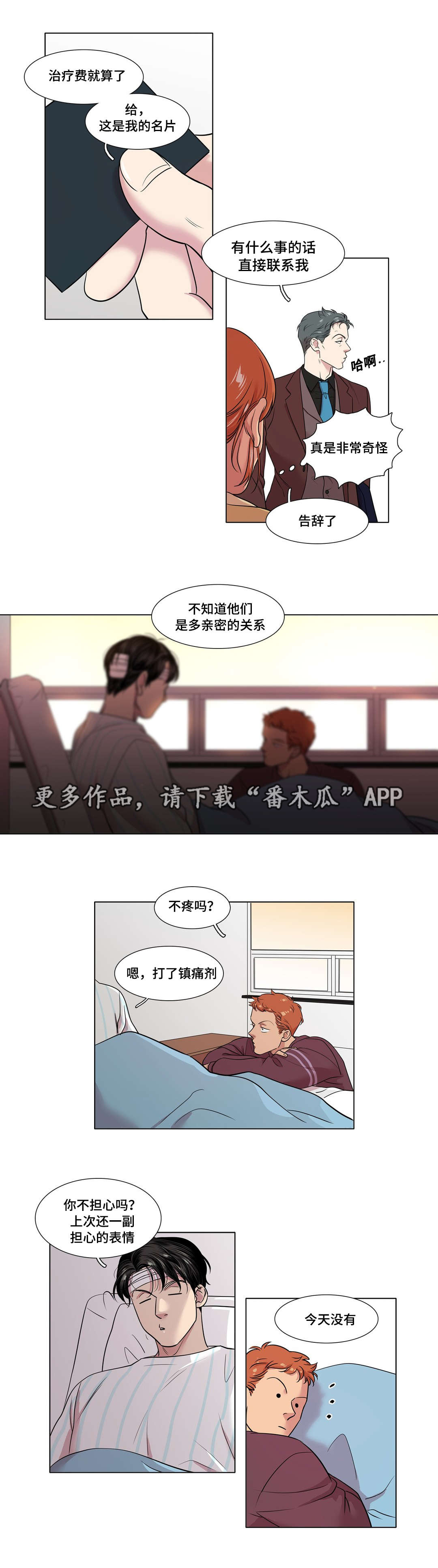 《哀乐青年》漫画最新章节第48章：不安免费下拉式在线观看章节第【23】张图片