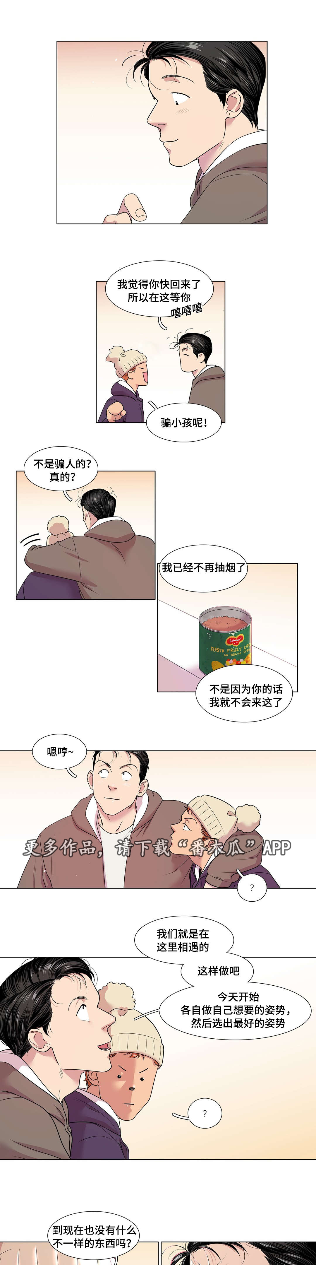 《哀乐青年》漫画最新章节第48章：不安免费下拉式在线观看章节第【5】张图片