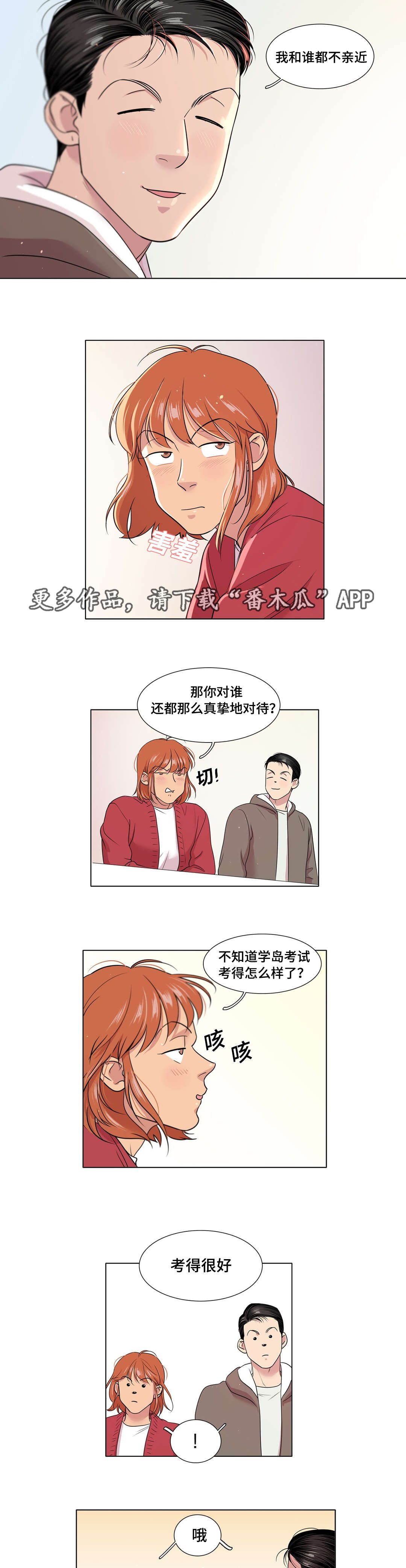 《哀乐青年》漫画最新章节第48章：不安免费下拉式在线观看章节第【8】张图片