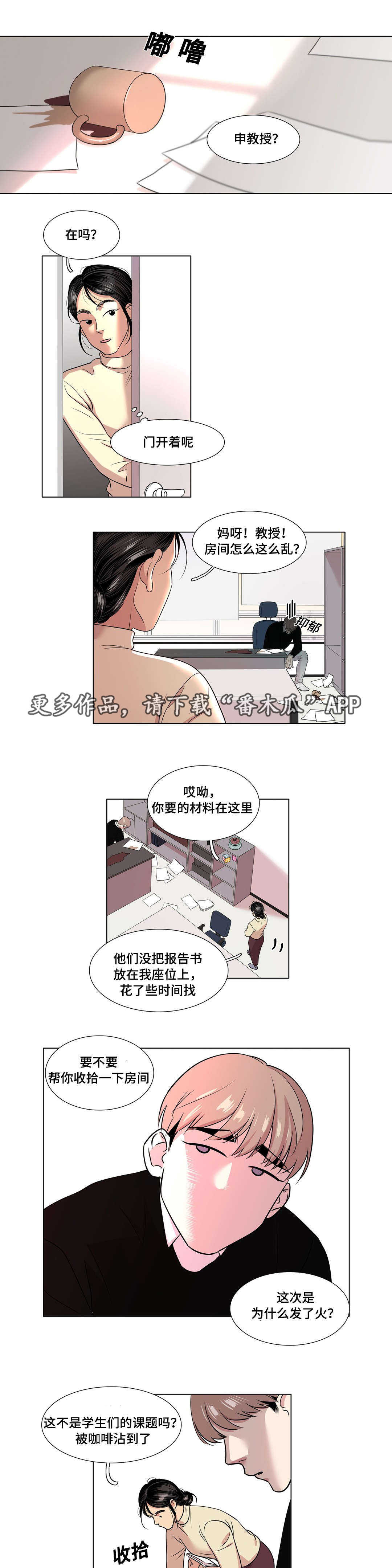 《哀乐青年》漫画最新章节第48章：不安免费下拉式在线观看章节第【13】张图片