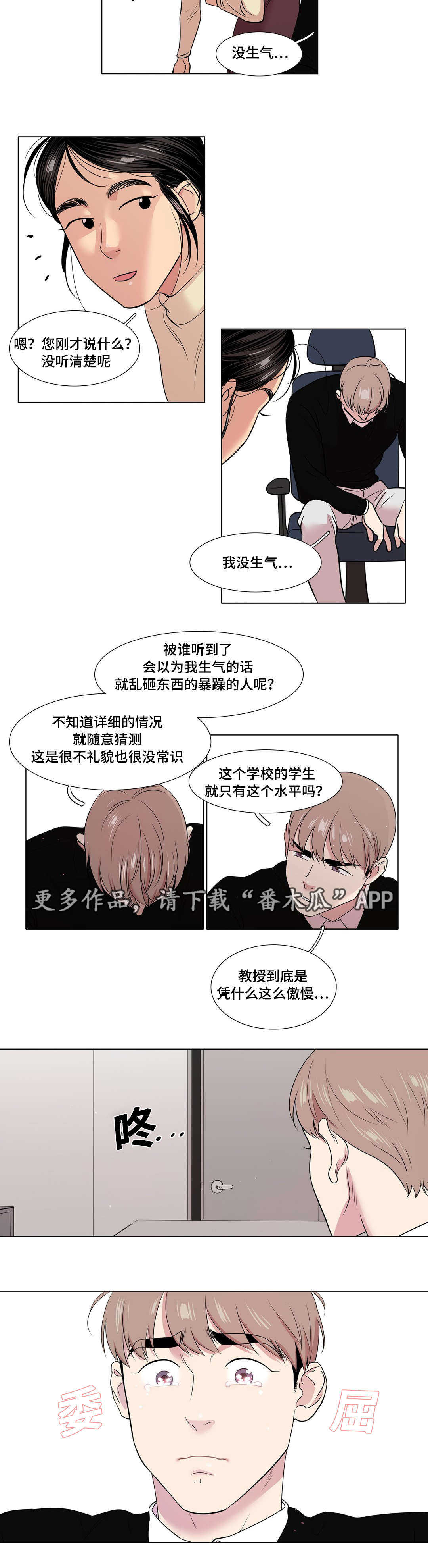 《哀乐青年》漫画最新章节第48章：不安免费下拉式在线观看章节第【12】张图片